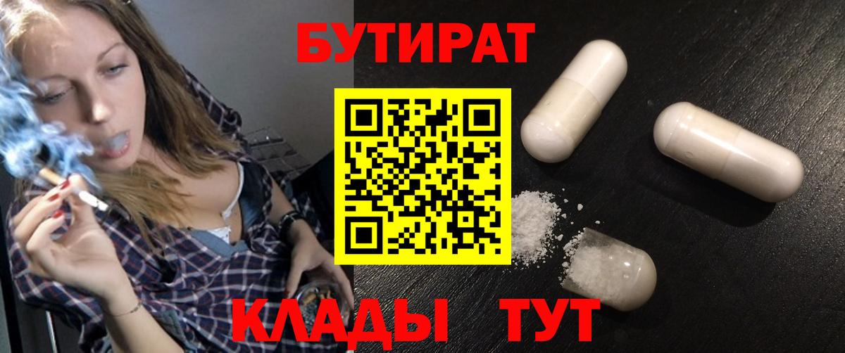 Новокуйбышевск  Бутират  Вход с VPN  Бутират жидкий экстази 