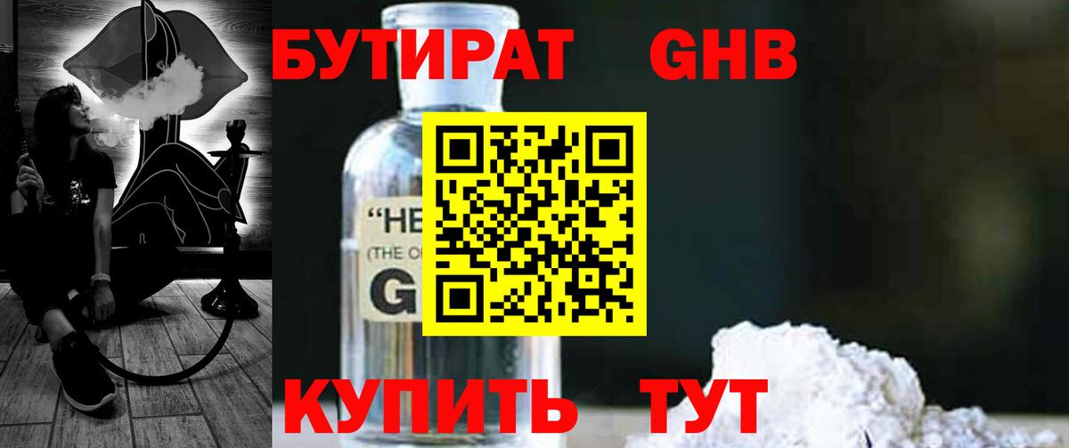Бутират GHB Новокуйбышевск