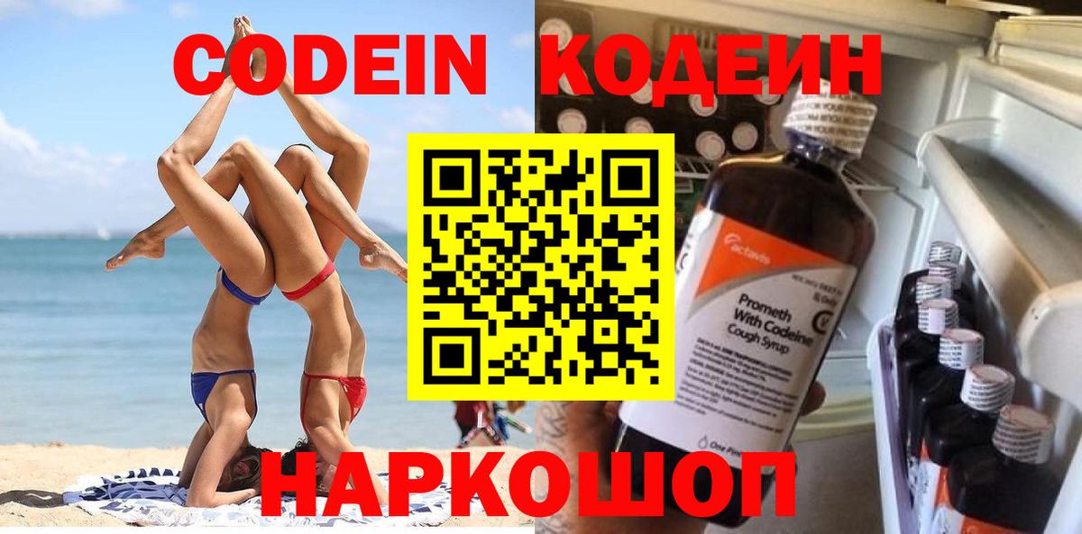 Кодеин напиток Lean (лин)  Вход с VPN  Кодеиновый сироп Lean напиток Lean (лин)  Новокуйбышевск 
