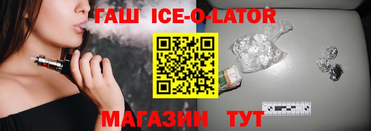 Гашиш Ice-O-Lator Новокуйбышевск