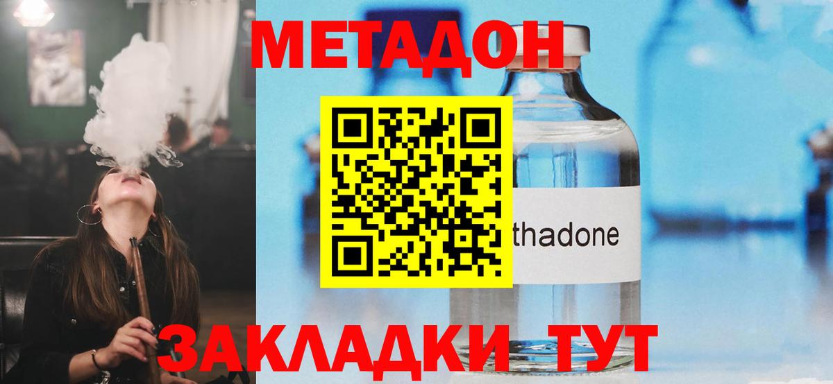Метадон кристалл  МЕТАДОН methadone  Новокуйбышевск  Вход с VPN 